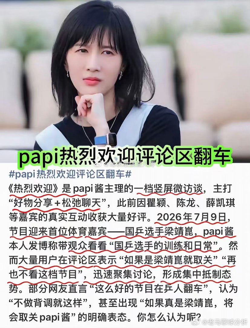 papi酱称马龙怕输退役 玩笑越过底线引乒迷众怒，紧急发文致歉仍难平息舆论风波2