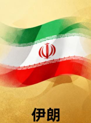 伊朗开始靠打仗赚钱了，想过霍尔姆斯海峡，200万美元一艘船过路费，据说有九个国家