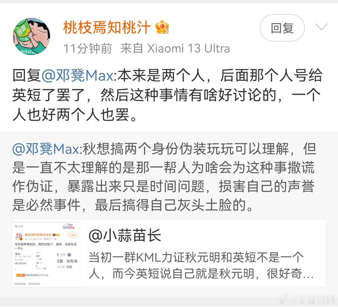 英短当年已经亲口承认了，秋元明这个账号就是他自己注册的，以为自己删了就没了？不好