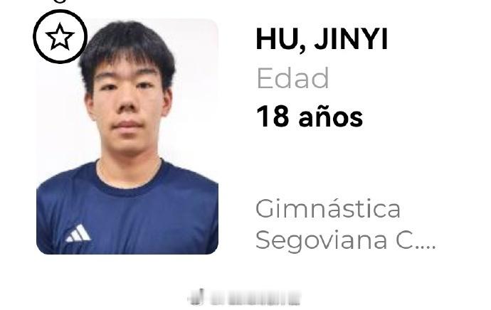 胡锦毅【西班牙卡斯蒂利亚和莱昂U19地区联赛 A组第17轮】2026年4月5日，