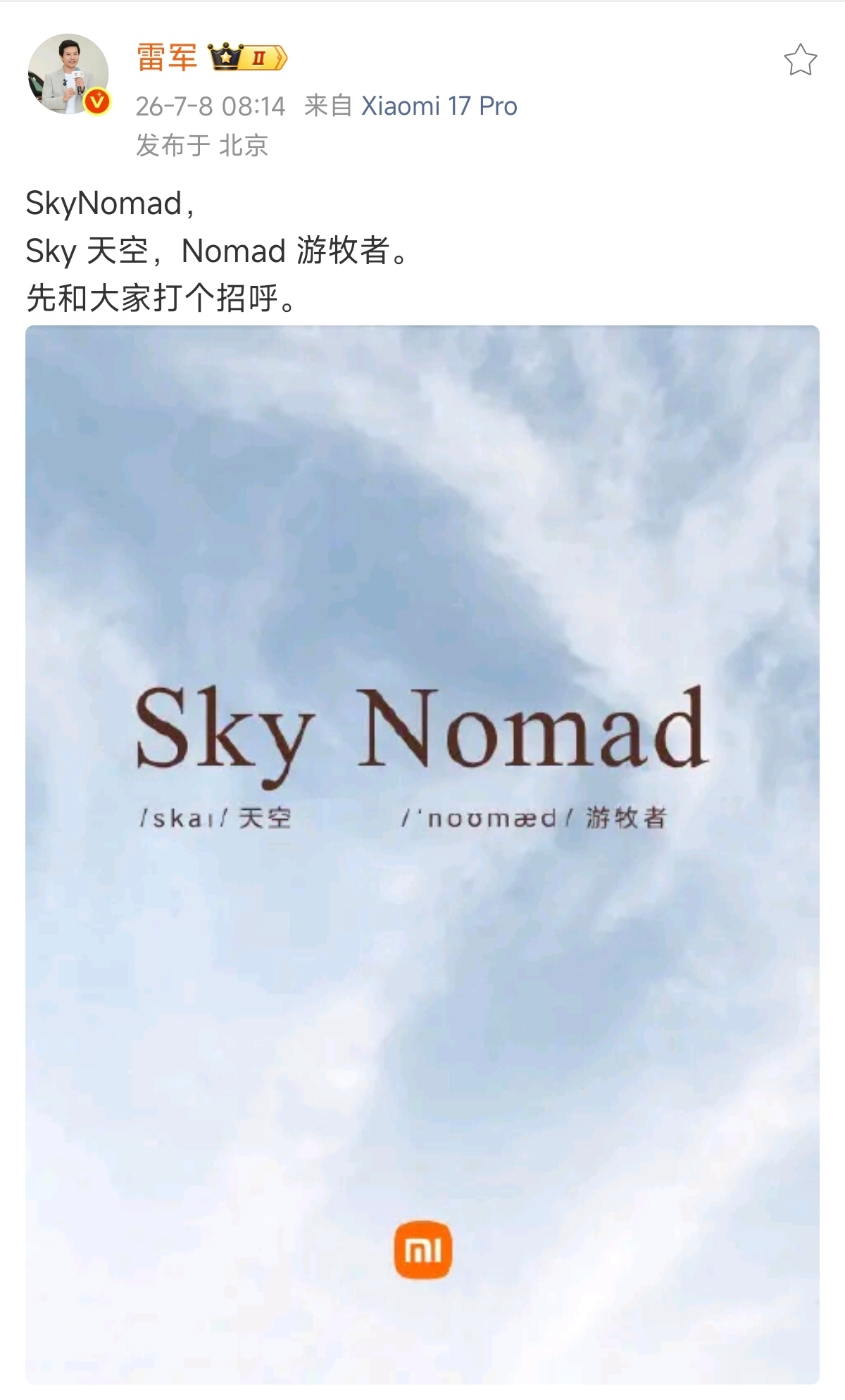 雷军回应SkyNomad上市时间很多人猜SkyNomad的定位，甚至有猜是不是子