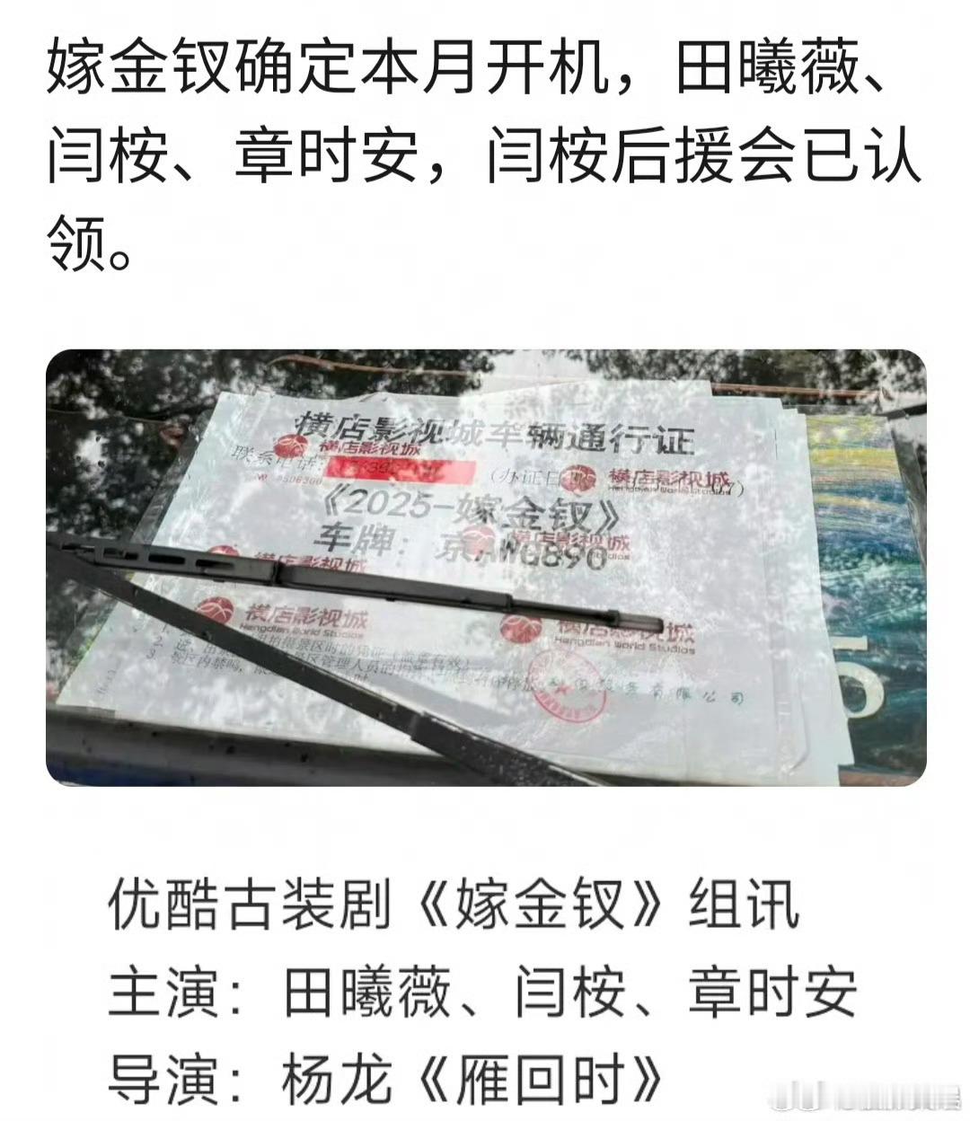 田曦薇闫桉嫁金钗11月开机，期待，