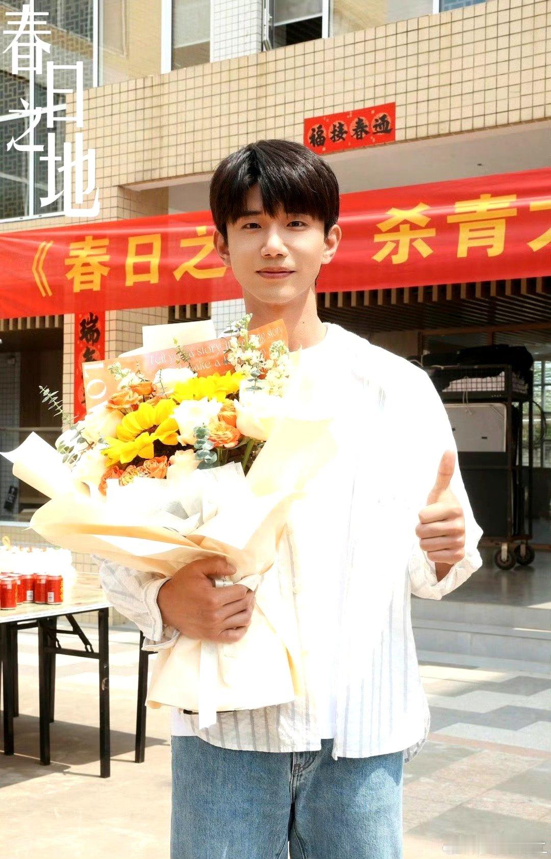 赵仁杰春日之地杀青 撒花庆祝赵仁杰《春日之地》杀青！紫金陈原著加持，超哥跳脱出固