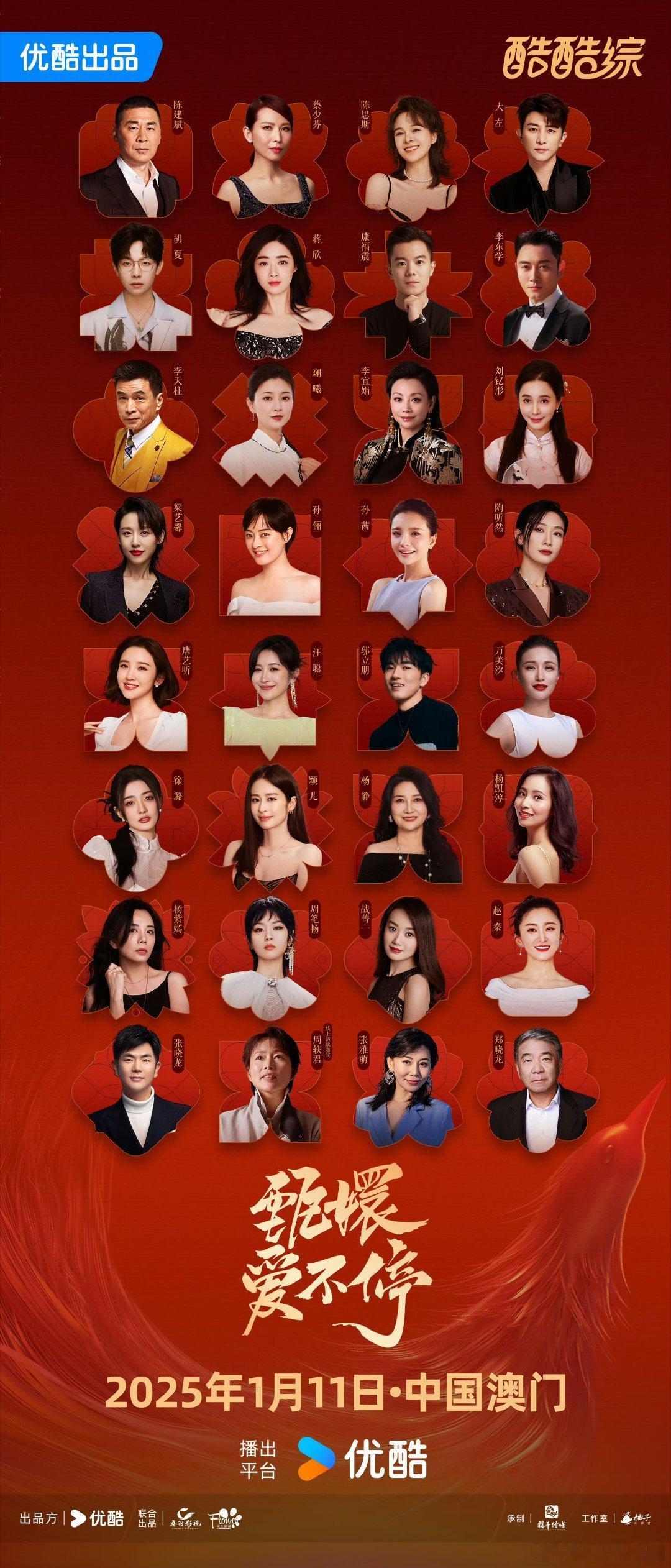 甄嬛传晚会宫里来了好多人  甄嬛爱不停 2024年啦，《甄嬛传》的小主们终于又要