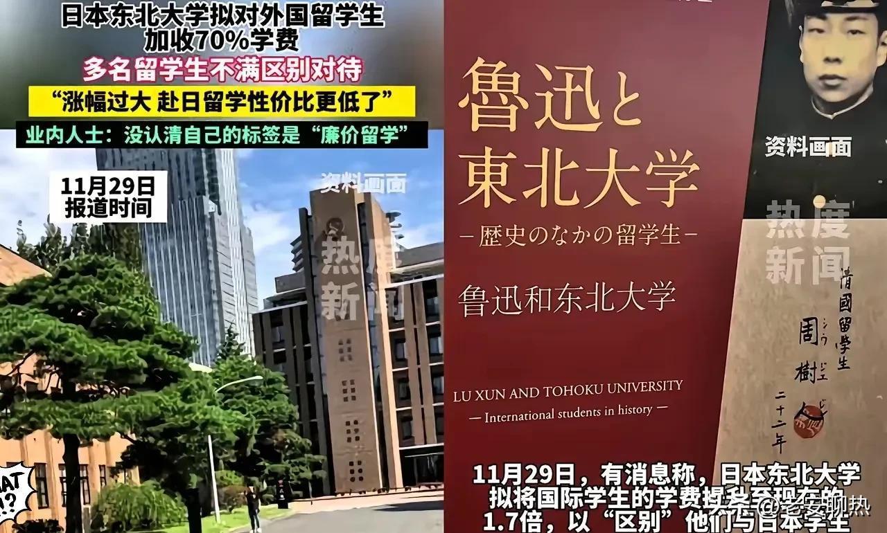 快报！快报 ！
日本宣布了
 
11月29日消息，日本东北大学打算把国际学生学费
