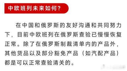 过境俄罗斯的中欧班列从去年10月开始遇到问题，现在好像基本得到了解决，但是，每当