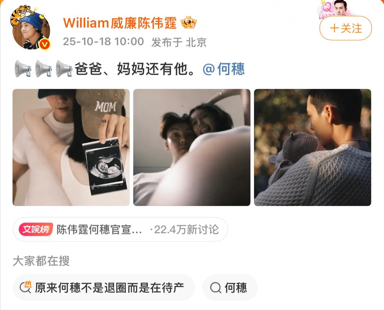 陈伟霆何穗低调官宣生子，网友：早有预感
10月18日，陈伟霆和超模何穗在社交媒体