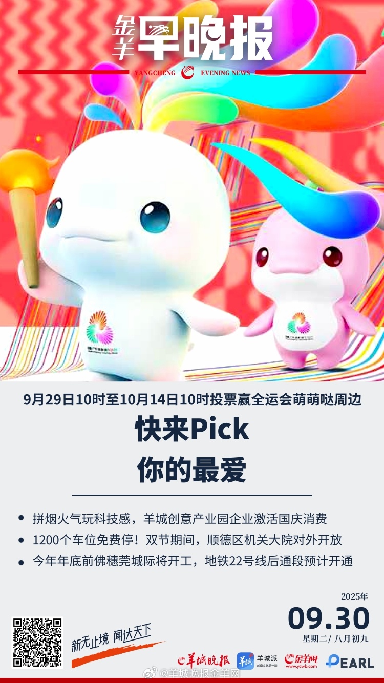 #金羊早晚报# 投票赢全运会萌萌哒周边！快来Pick你最喜爱的吉祥物运动风采；长