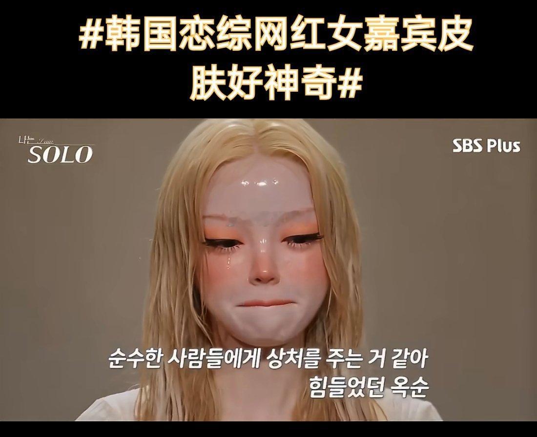 诗卓卓 【韩国恋综网红女嘉宾皮肤好神奇】 韩国恋综《我是solo》一位想要成为网