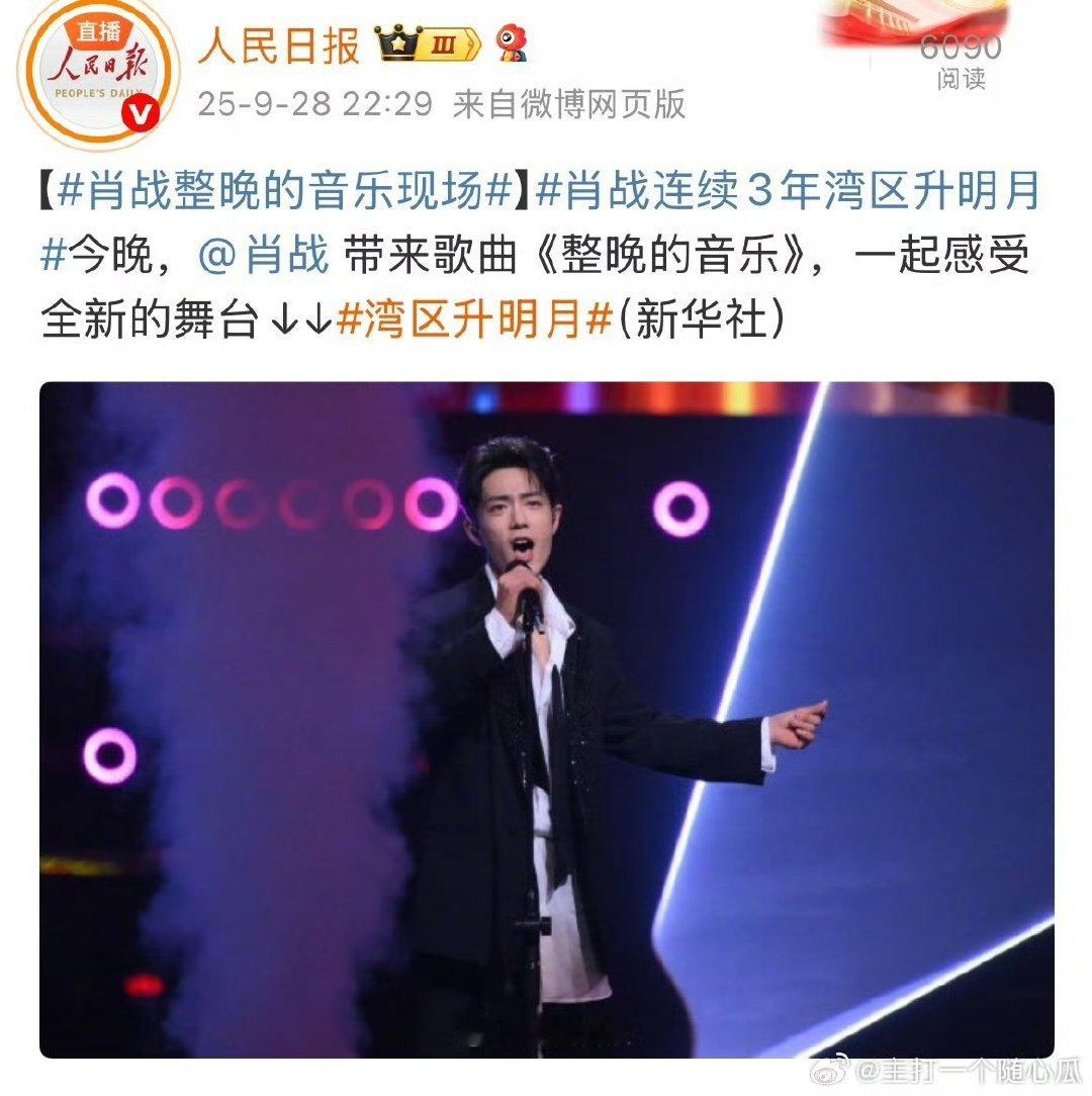 人民日报发了肖战舞台人民日报发了肖战整晚的音乐 人民日报发了肖战舞台[流鼻血][