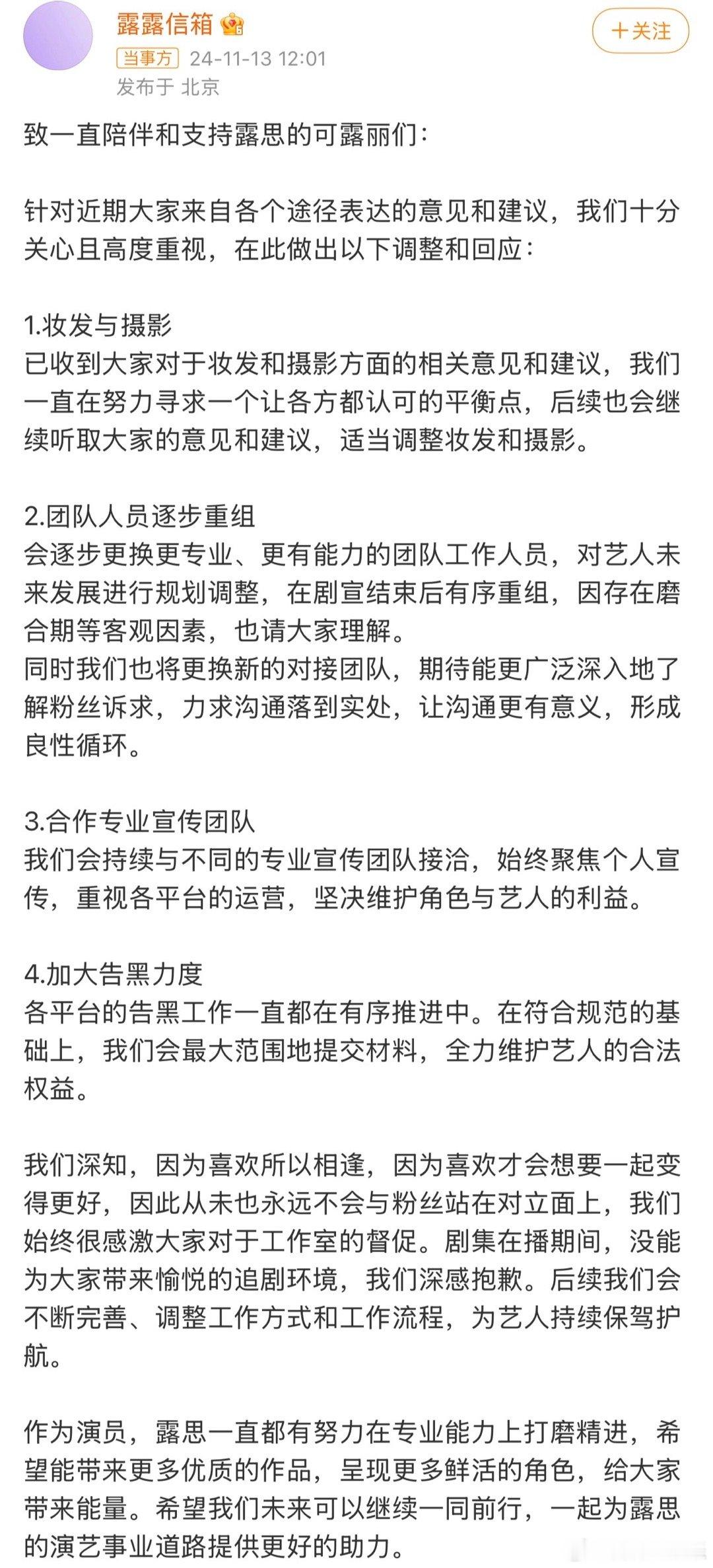 #赵露思工作室回应粉丝诉求#今日，赵露思工作室发文回应粉丝诉求，称：“未来会适当