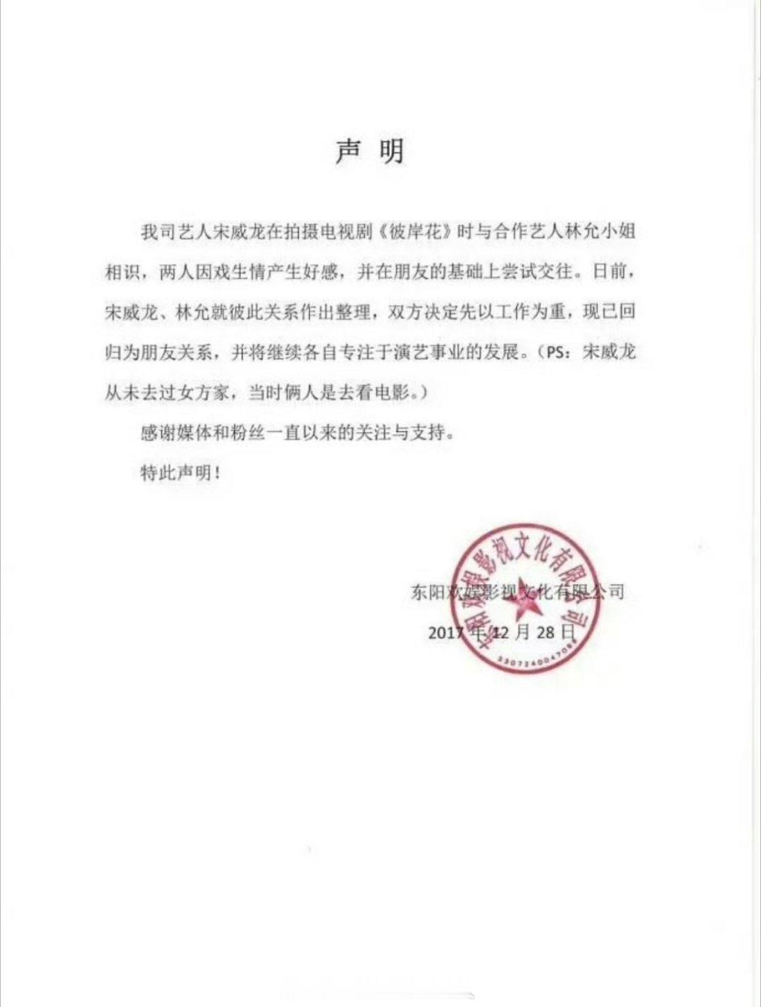 宋威龙林允两个人居然还发过恋情声明，还记得那时候演员是可以谈恋爱的 