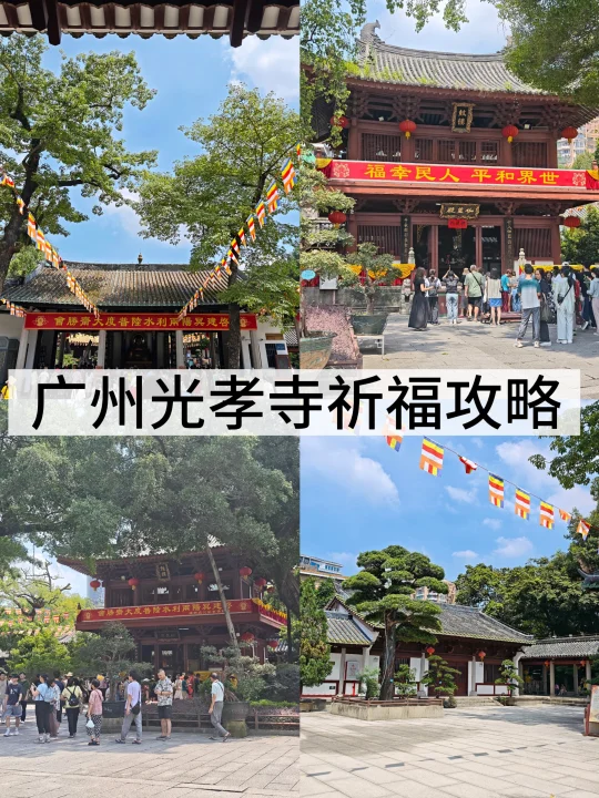 广州！光孝寺祈福！心诚则灵！超全攻略❤