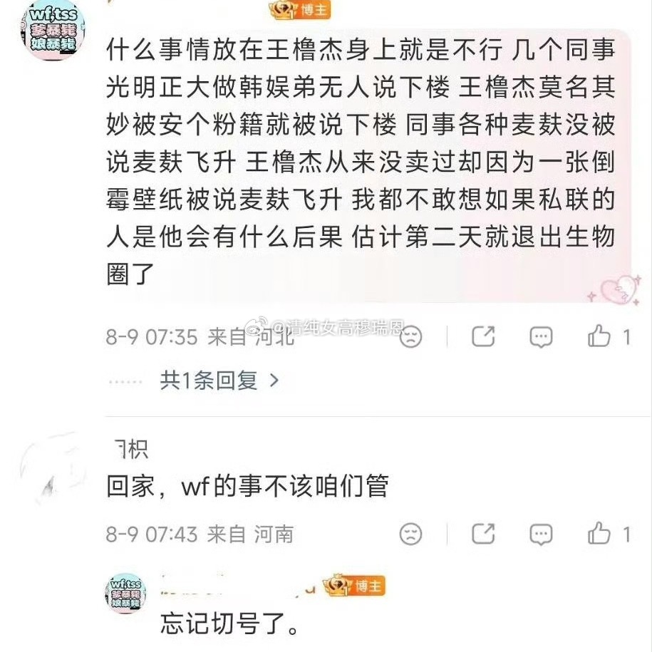 忘记切耗什么鬼？还有一个专门追wlj的wf耗是吧 