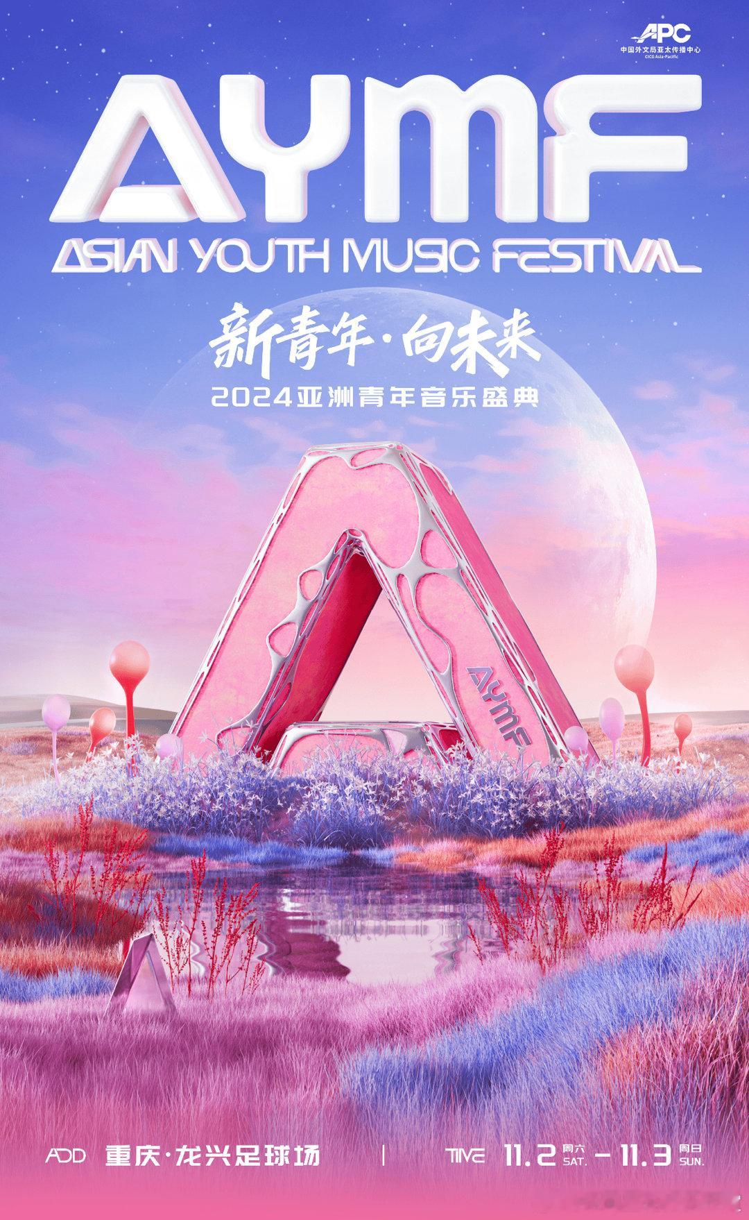 #亚洲青年音乐盛典预售倒计时开启# 2024亚洲青年音乐盛典，音乐狂欢就要来啦[