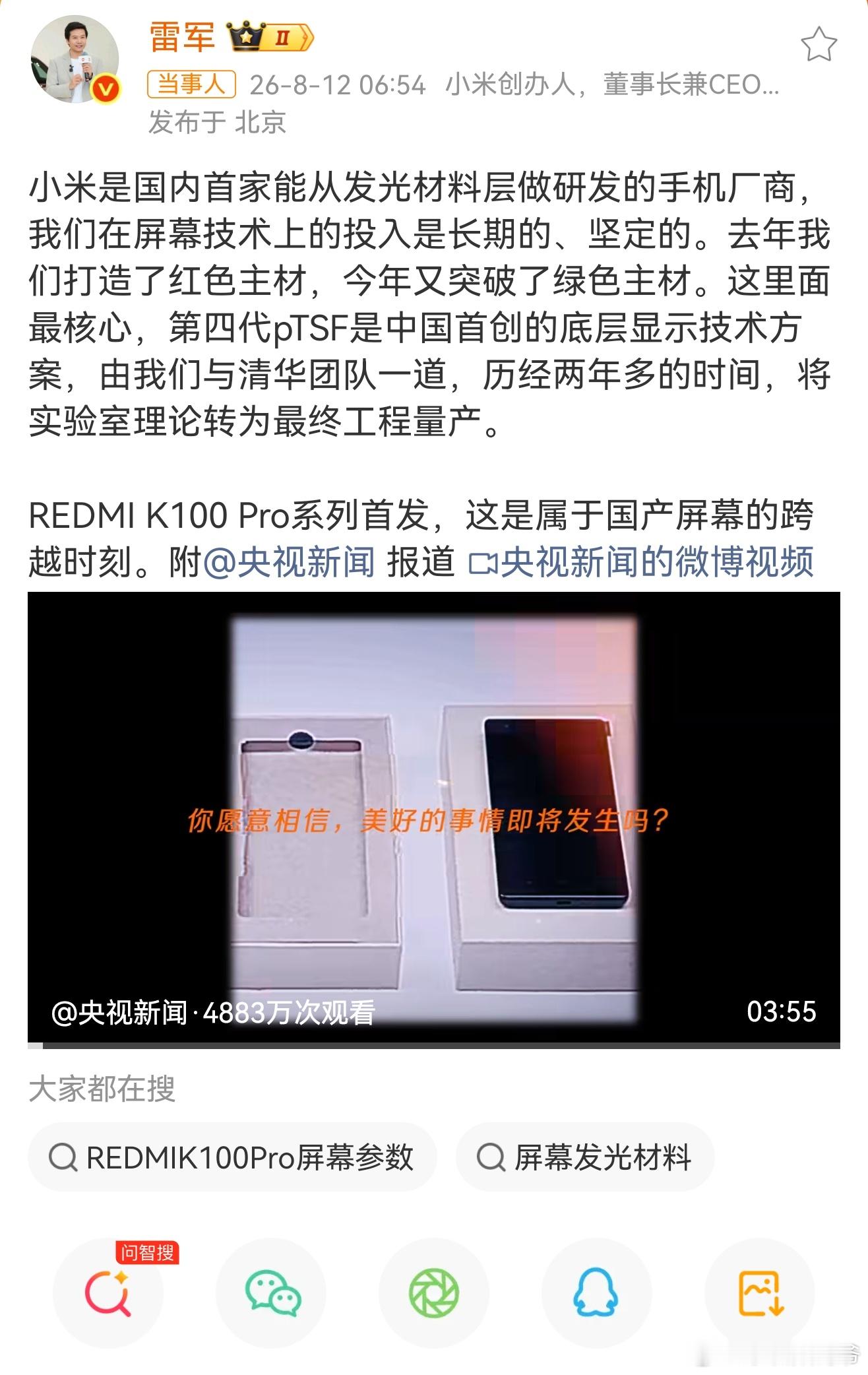雷军回应小米自研发光材料雷军今早不到7点就开始回应了，可以看到很重视！ 