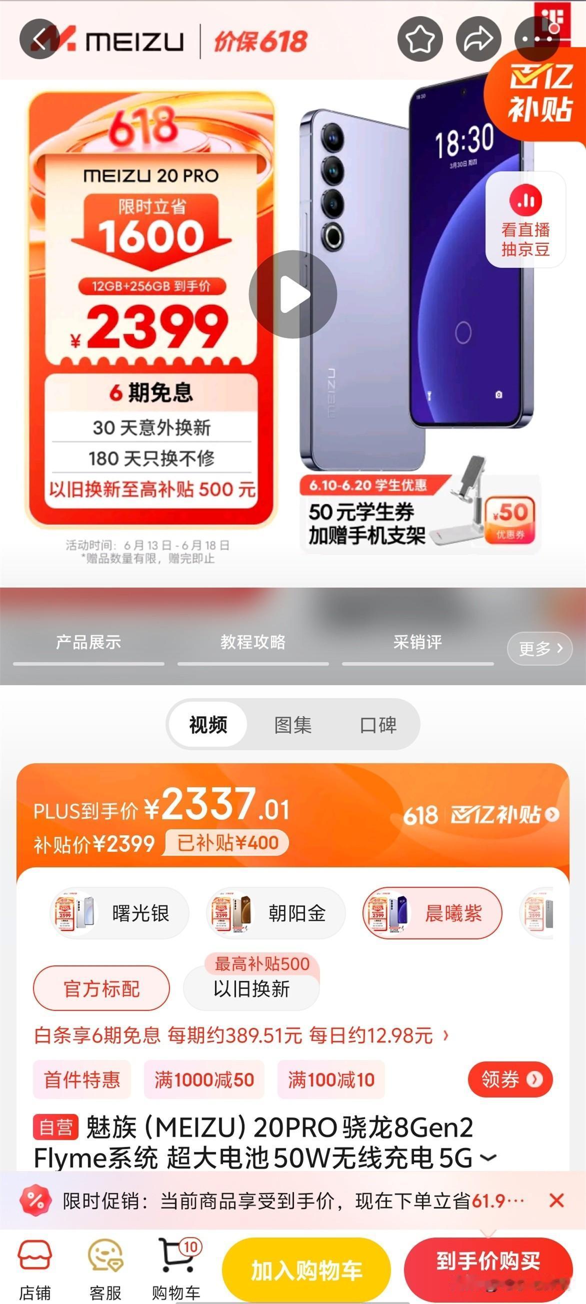 虽然魅族如今的声量大大不如之前了，但这个价格该说不说是真的香！
骁龙8Gen2+