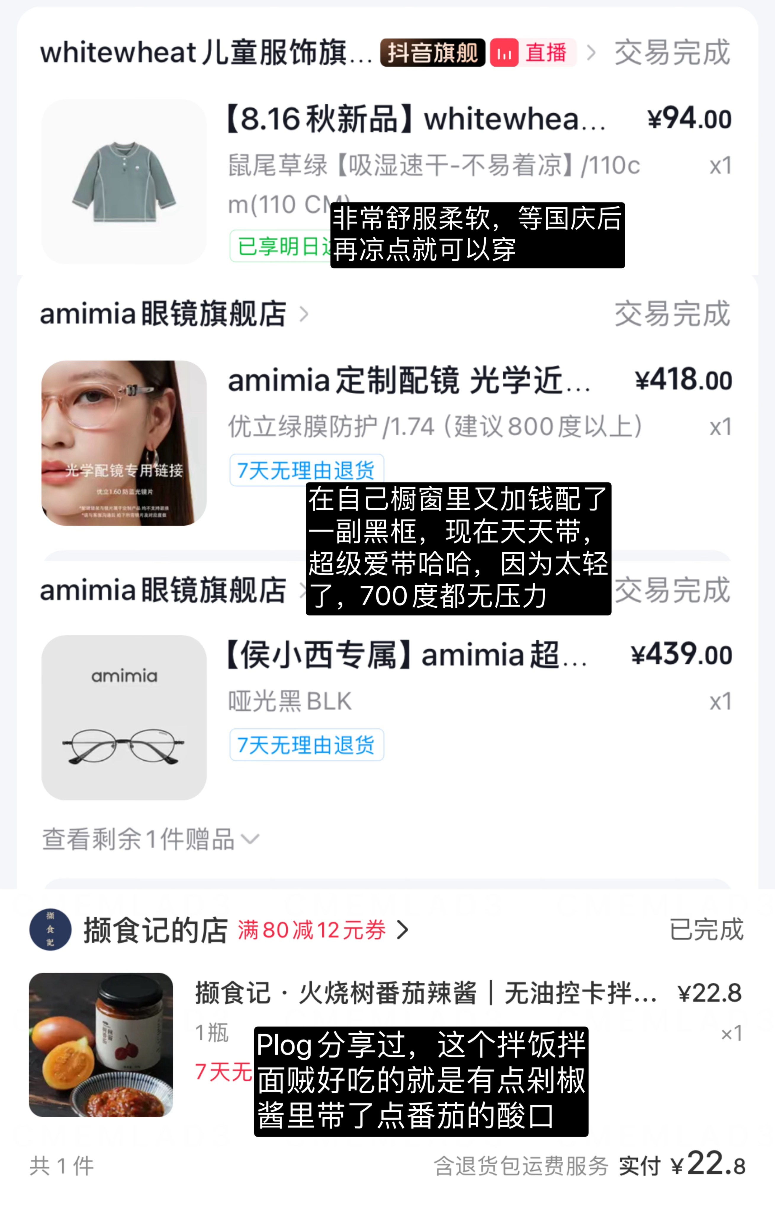 8月的钱钱花哪里去了📝西的购物分享