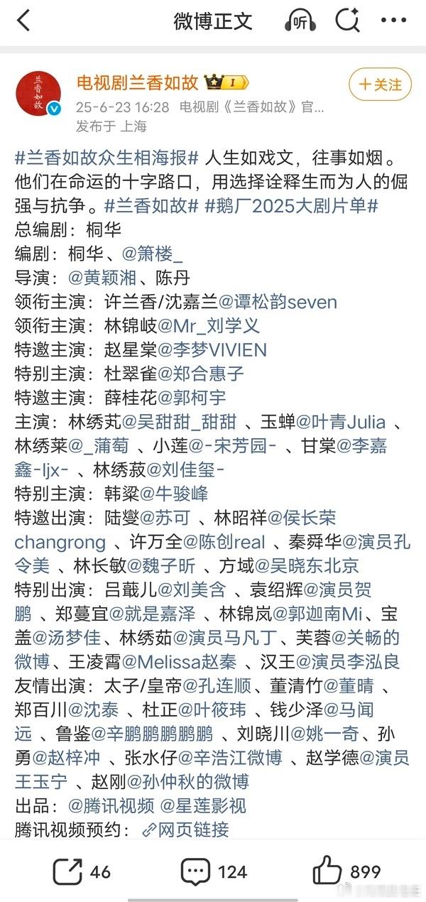兰香如故导演延迟考古，原著作者6月的时候发文维权过没给原著作者署名 ​​​