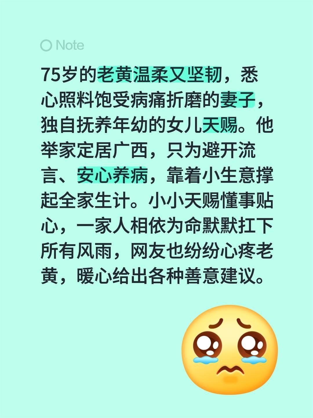 75岁的天赐爸爸，解释为什么要定居广西？75岁的老黄温柔又坚韧，悉心照料饱受病痛