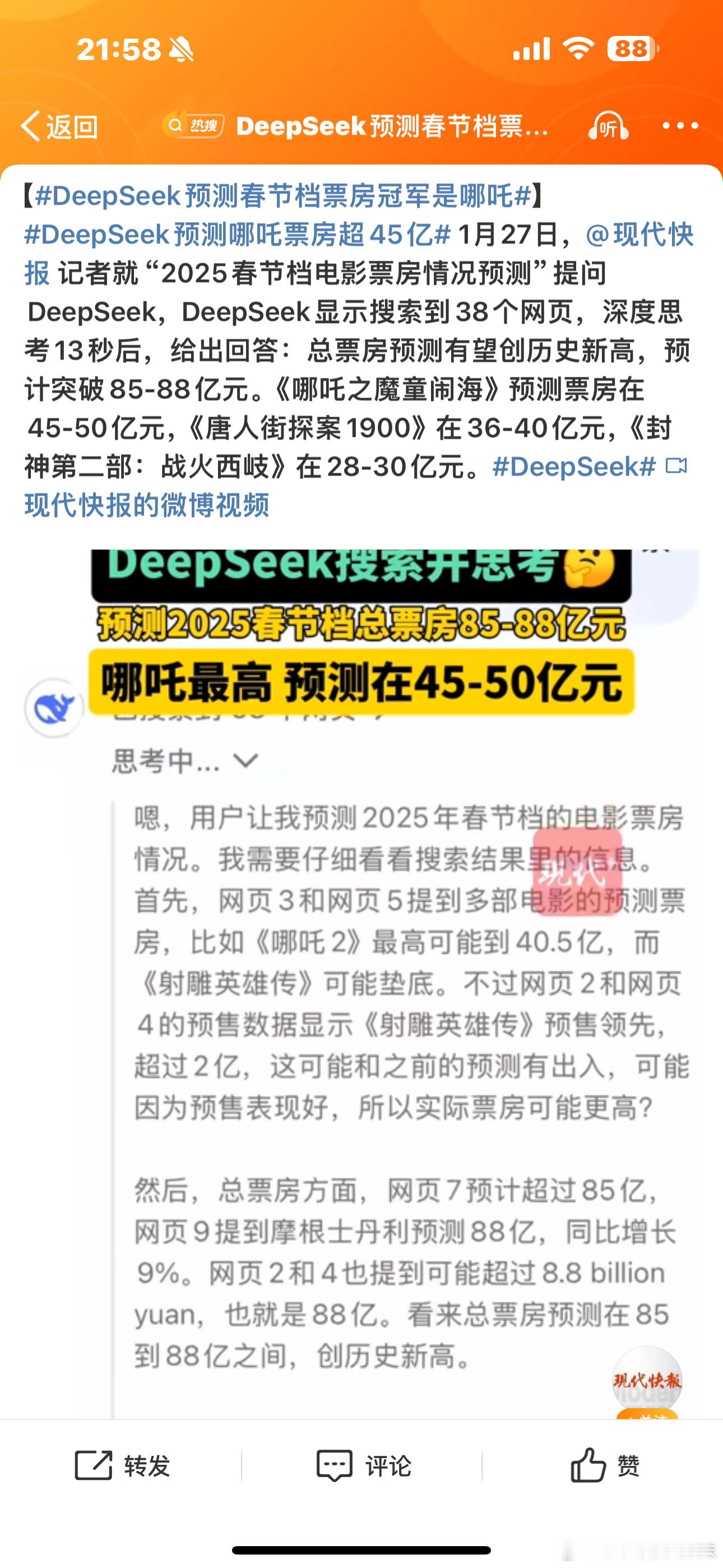 这么牛嘛那我在这里蹲一波预言！倒要看看DeepSeek说的准不准！ 