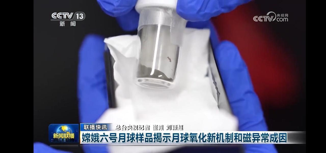 嫦娥六号月球样品揭示月球氧化新机制和磁异常成因