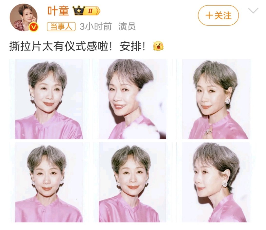 叶童撕拉片叶童发文：撕拉片太有仪式感啦！安排！[比耶] ​ ​​​