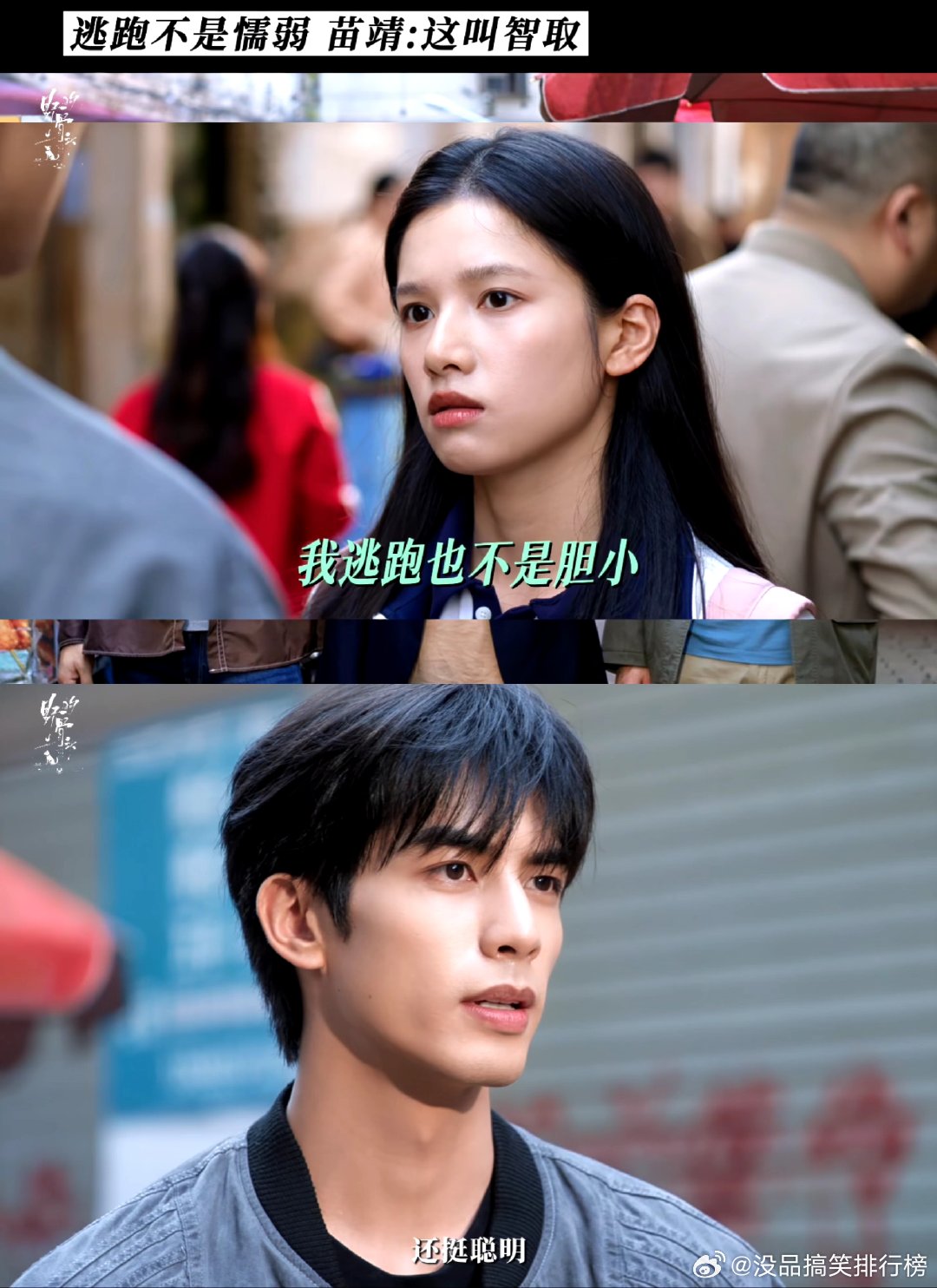 别人弹性打卡苗靖弹性倔强张婧仪新剧犟骨头野狗骨头 硬刚从来不是莽撞犯傻，转身逃跑