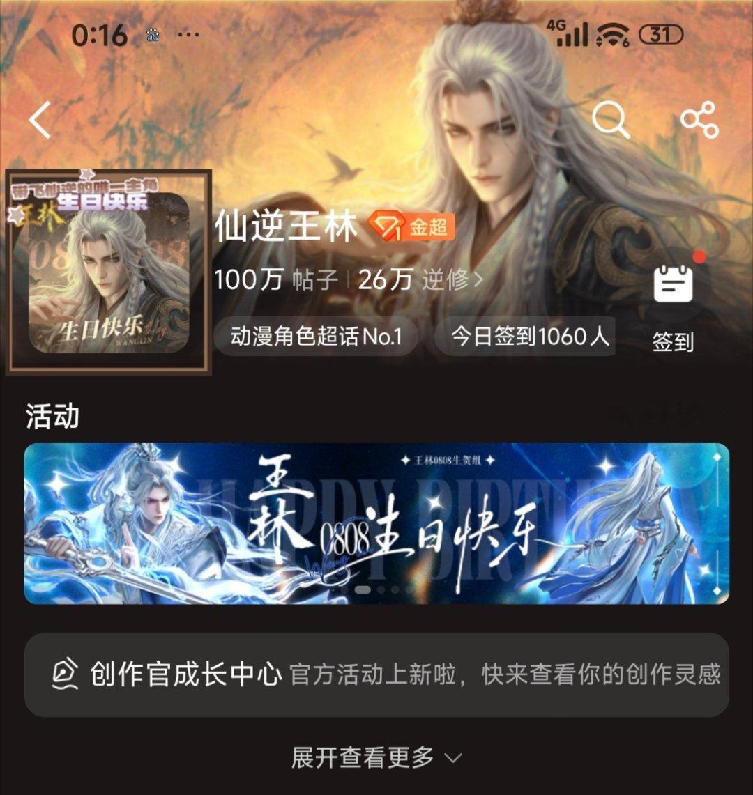 仙逆王林 我靠，这也太震撼了｜王林王林0808生日快乐 涅槃渡尘王林0808生日