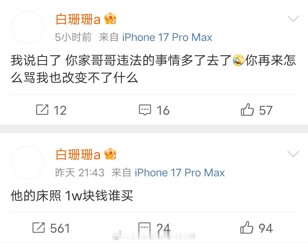 白珊珊发博“吴磊你欠我的拿什么还”，之前她转发过司晓迪的爆料博说等30岁的时候，