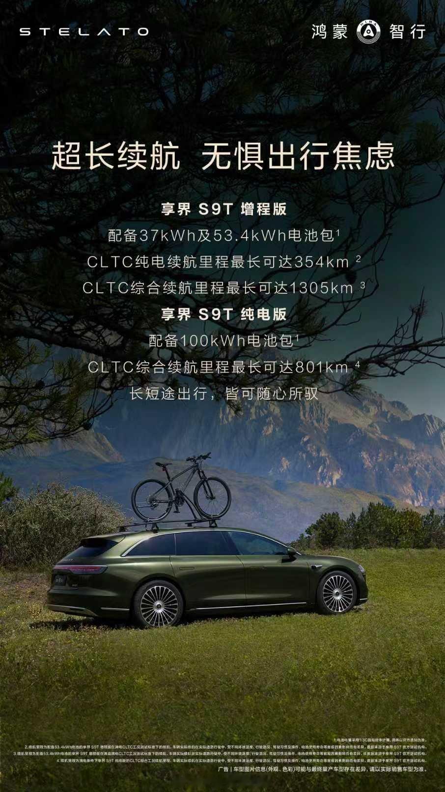 余承东称享界S9T将于9月上市 鸿蒙智行首款旅行车享界S9T提供纯电、增程两种版