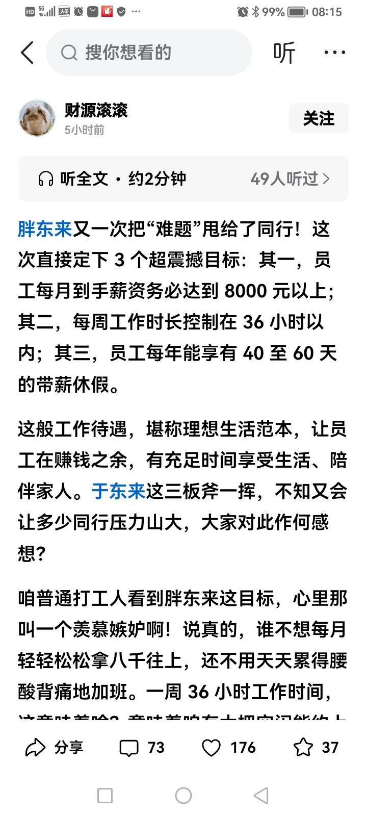 高层会议首次提出，反对内卷式竞争
用诚信厚道式竞争，替代内卷式竞争，胖东来给全国