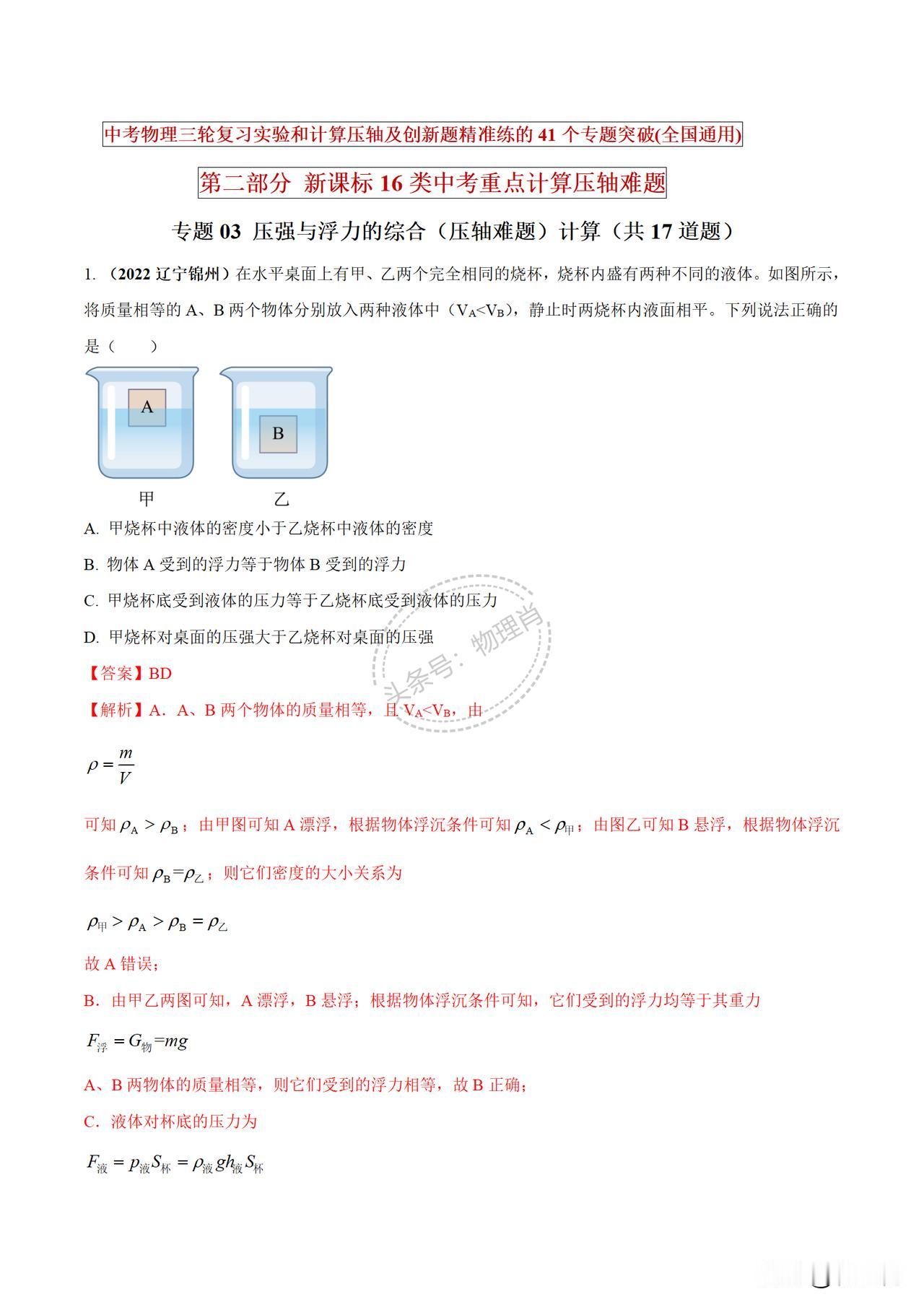 中考物理三轮复习实验和计算压轴及创新题精准练的41个专题突破(全国通用)