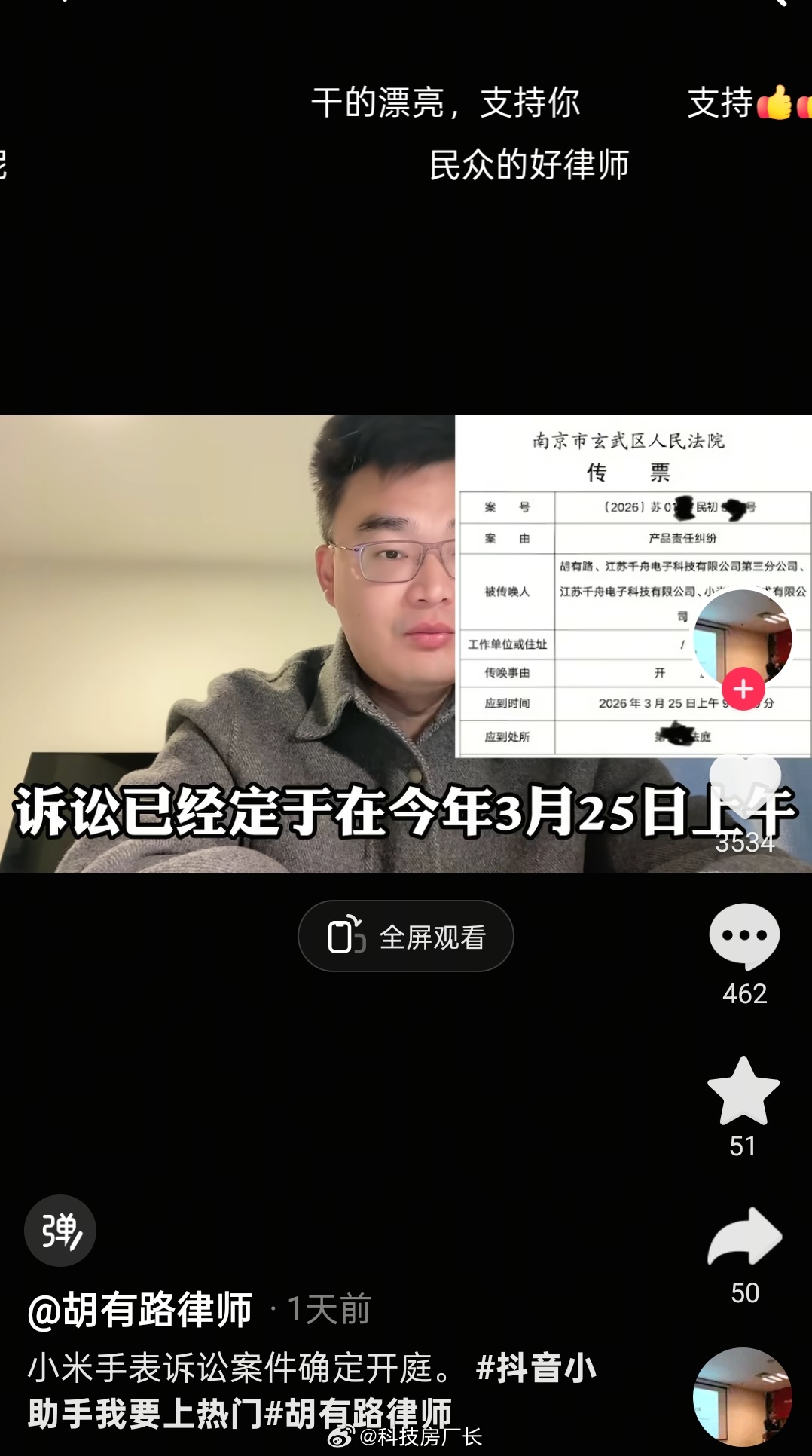 小米11元冰箱刚结束没多久，胡律师针对小米手表潜水的案件已确定开庭时间，不知道最