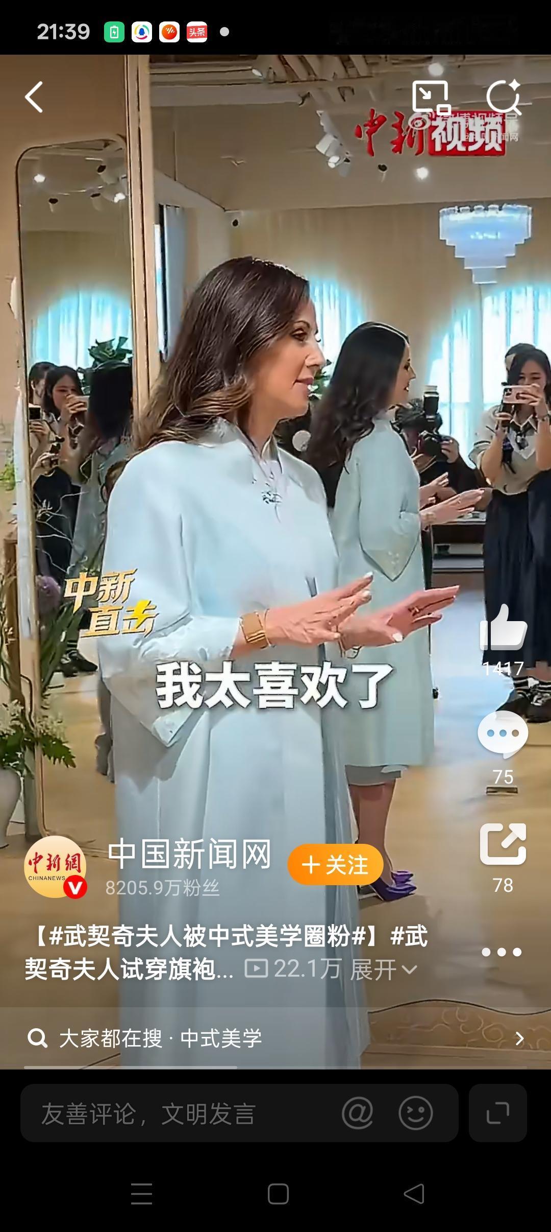 跨越山海的认可！外国第一夫人钟情中式旗袍，尽显中华文化底气
 
真正的大国文化自