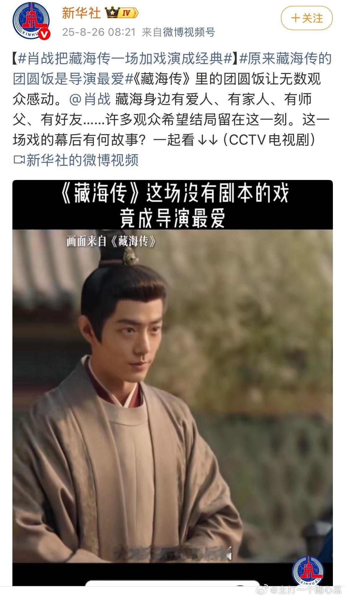 新华社也是一早看起了藏海传！劫后余生宴，大难不死必有后福！ ​​​