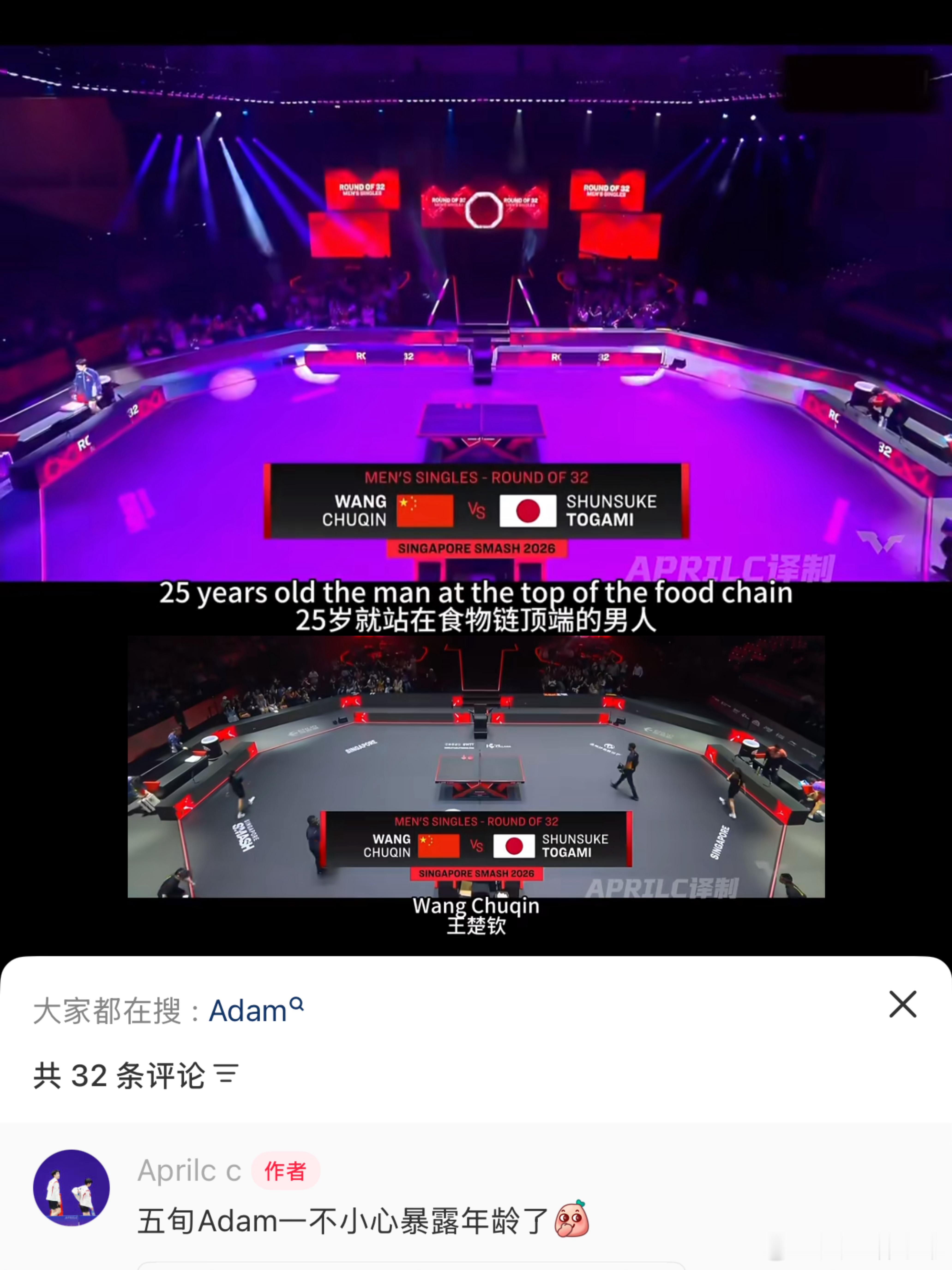 Adam : 25岁就站在食物链顶端的男人——王楚钦