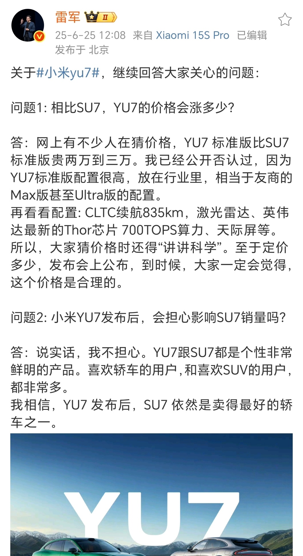 雷军再透露小米YU7价格盲猜下价格，有没有可能是25.49或者25.99起步，比