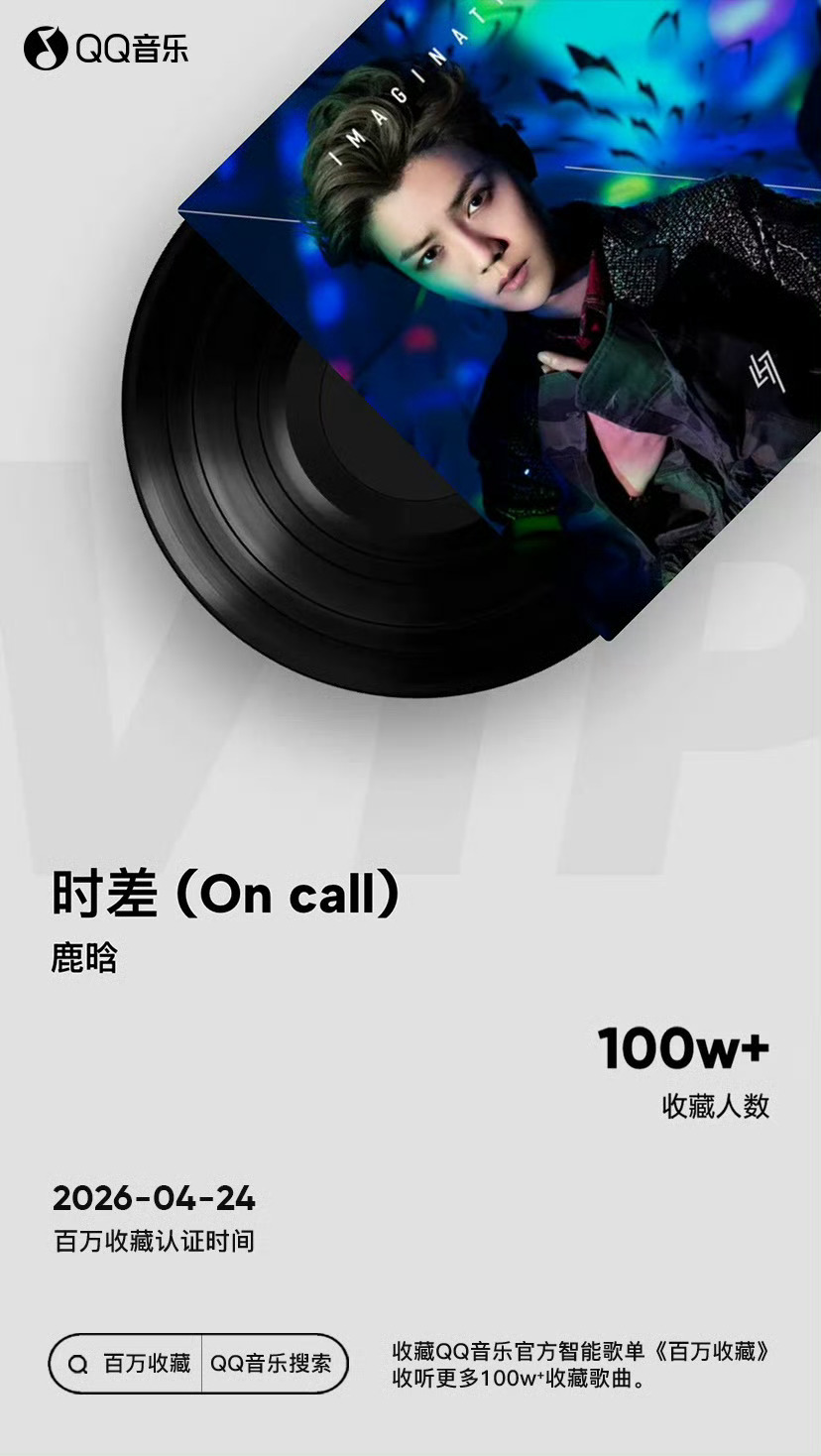 鹿晗27首歌曲百万收藏，这含金量好强 