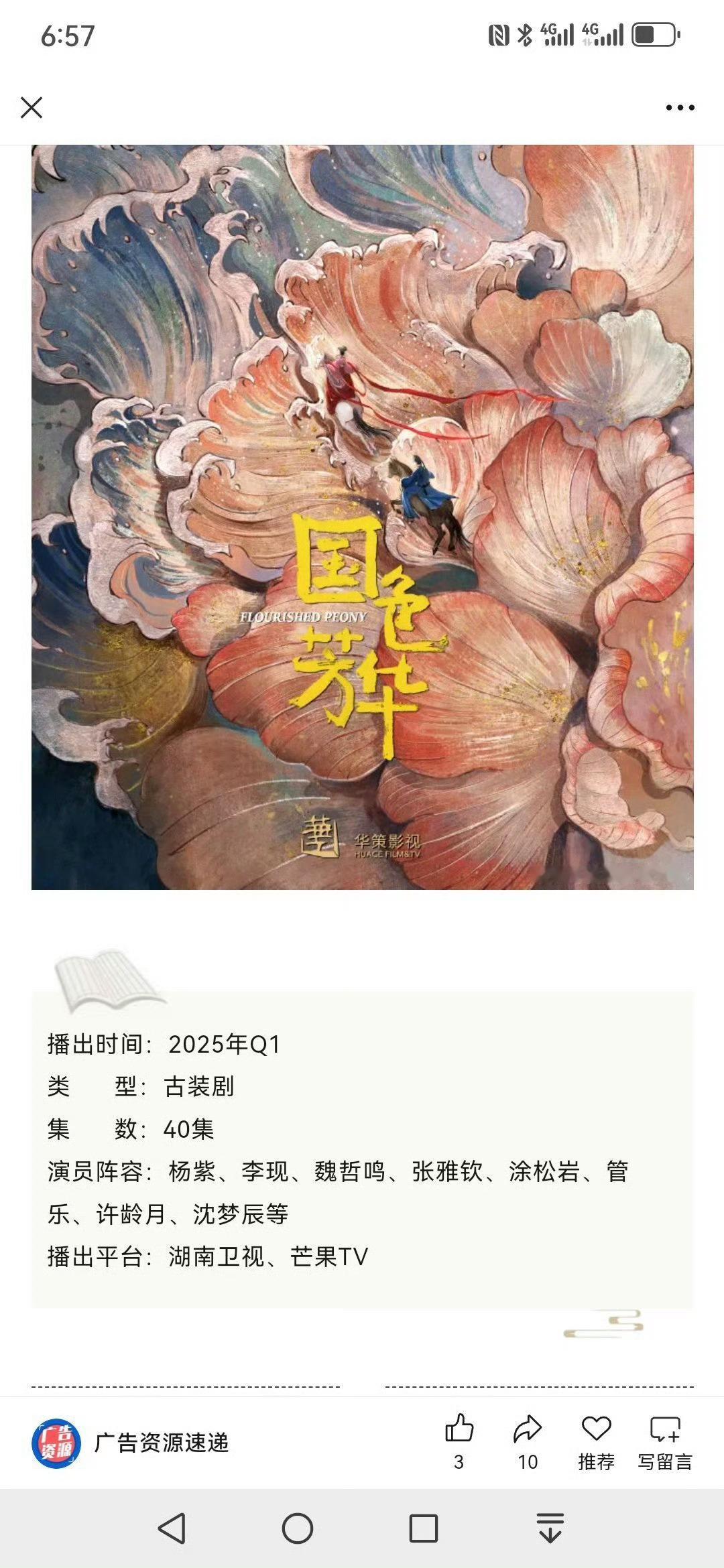 杨紫国色芳华，快了快了~~~倒计时~~~ 