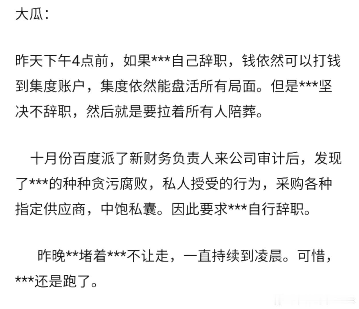 极越这瓜越吃越复杂，整成谍战小电影了。 ​