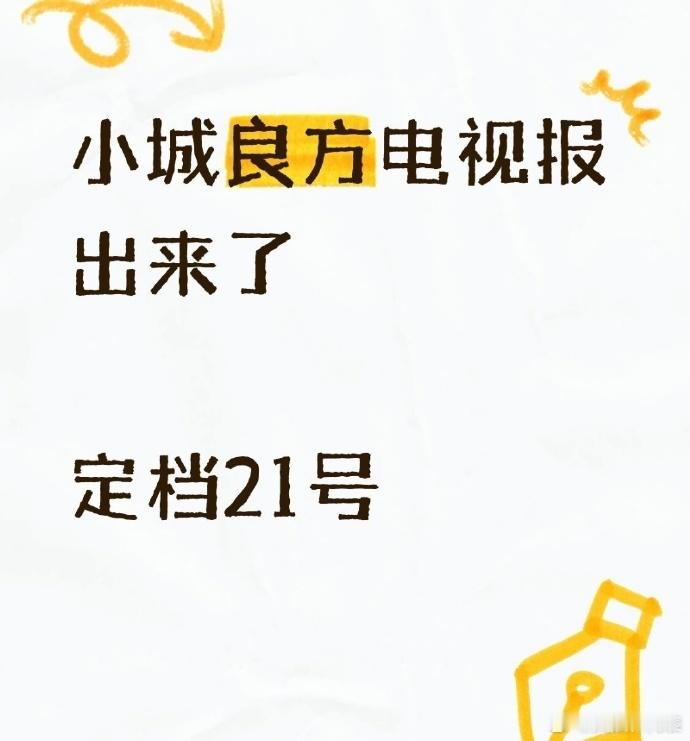 终于明白小城良方为什么要定档这个时间了刘铮亮收留心碎家人 谁懂啊终于明白小城良方