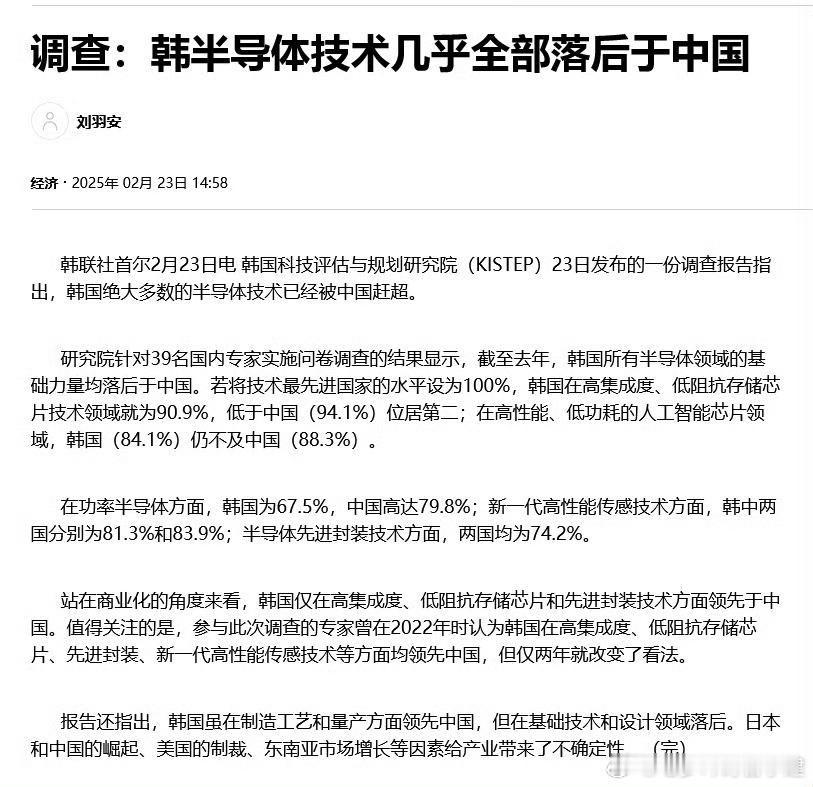 韩媒称韩国半导体技术全面落后中国 哈哈哈哈哈不再是宇宙第一了吗 