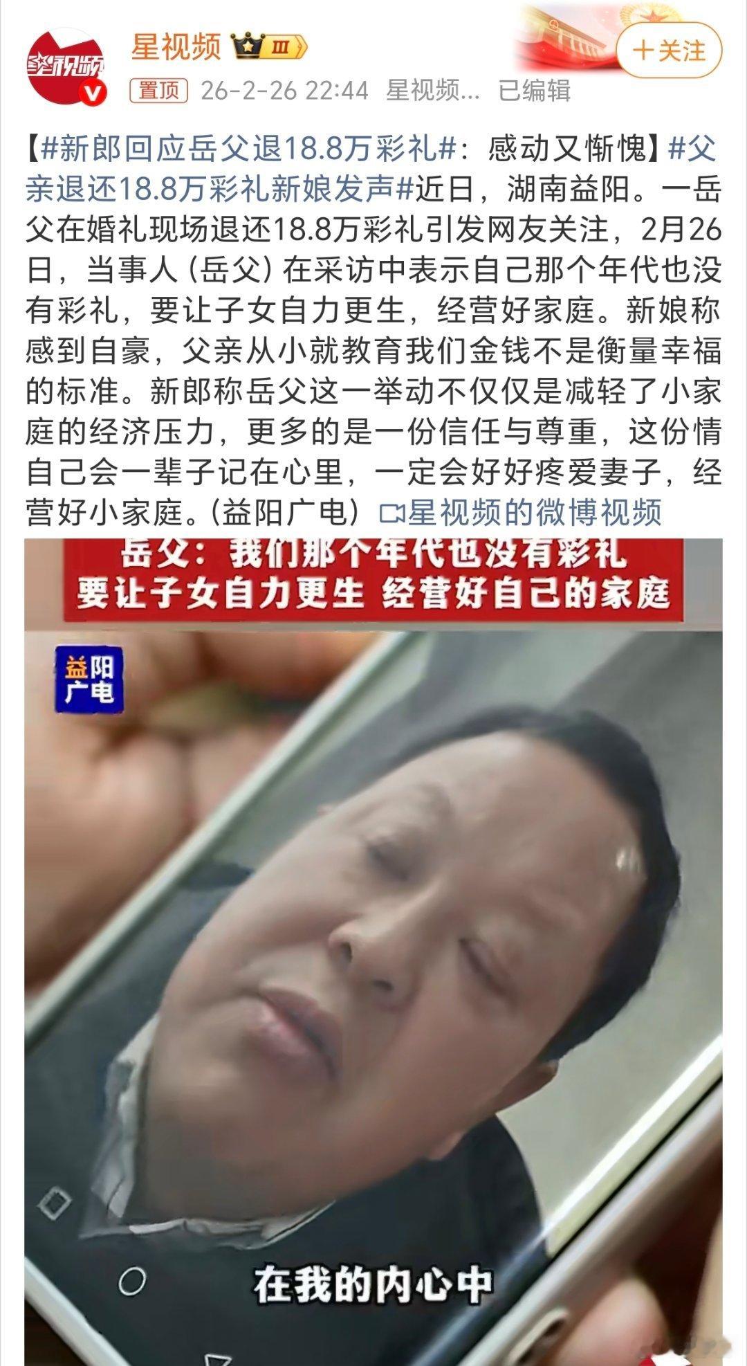 父亲退还18.8万彩礼新娘发声近年来，“彩礼”成为网友关注的热点话题，“天价彩礼