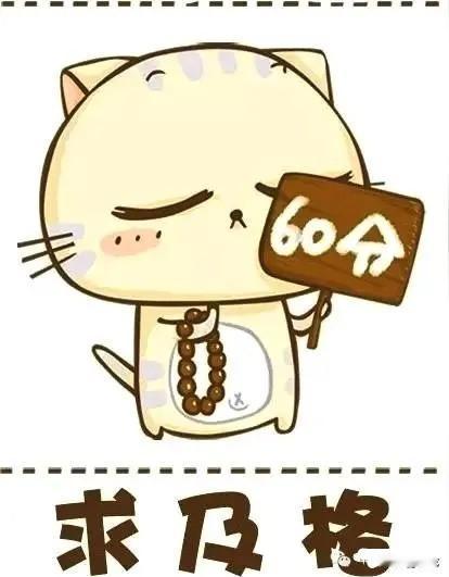 为什么我们有60分及格线的共识？因为是为了更容易给出判断和选择！实际上，这个世界