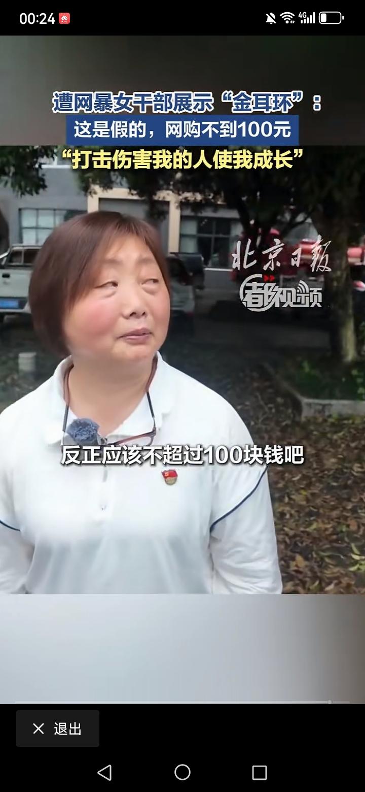 因为金耳环陷入舆论漩涡的女干部说了几句肺腑之言，听完除了感动还挺让人上心的。
