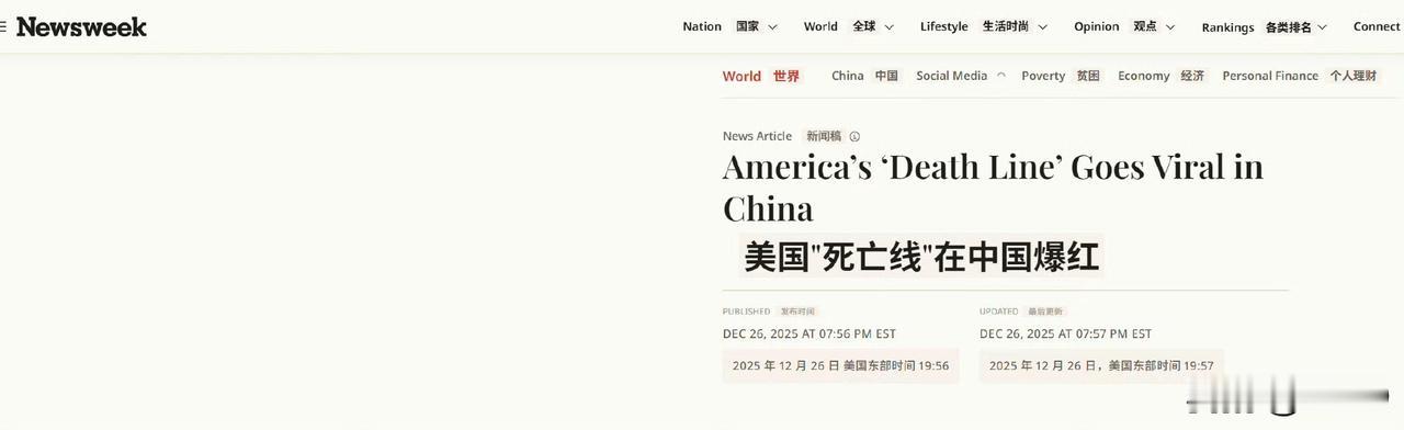 美国著名媒体《新闻周刊》报道了“斩杀线”的新闻。《新闻周刊》承认：根据 PNC 