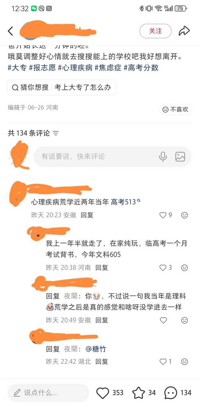 原po是关于博主因为心理问题休学两年高考出分12104 