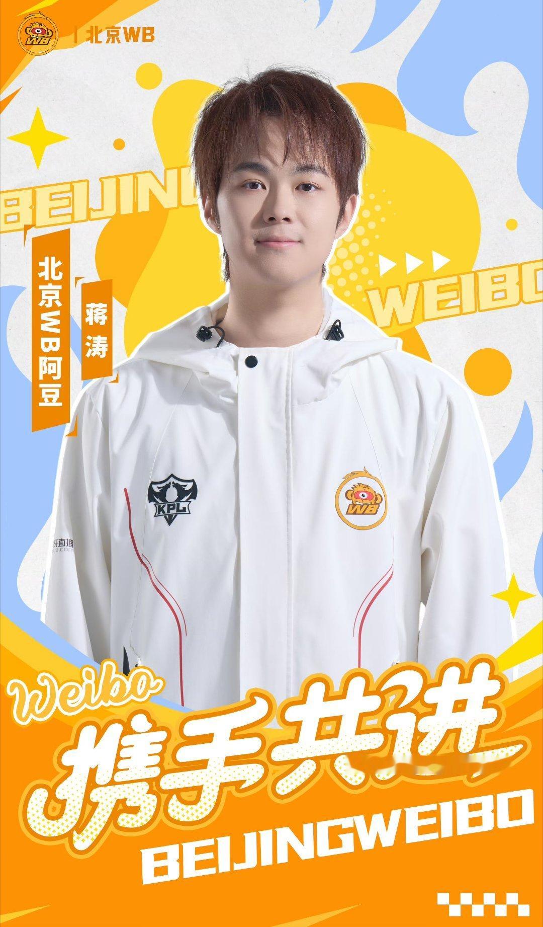 阿豆官宣回归WBTTG阿豆断开连接人员变动公告：前蒋涛（ID：阿豆）正式转会至北