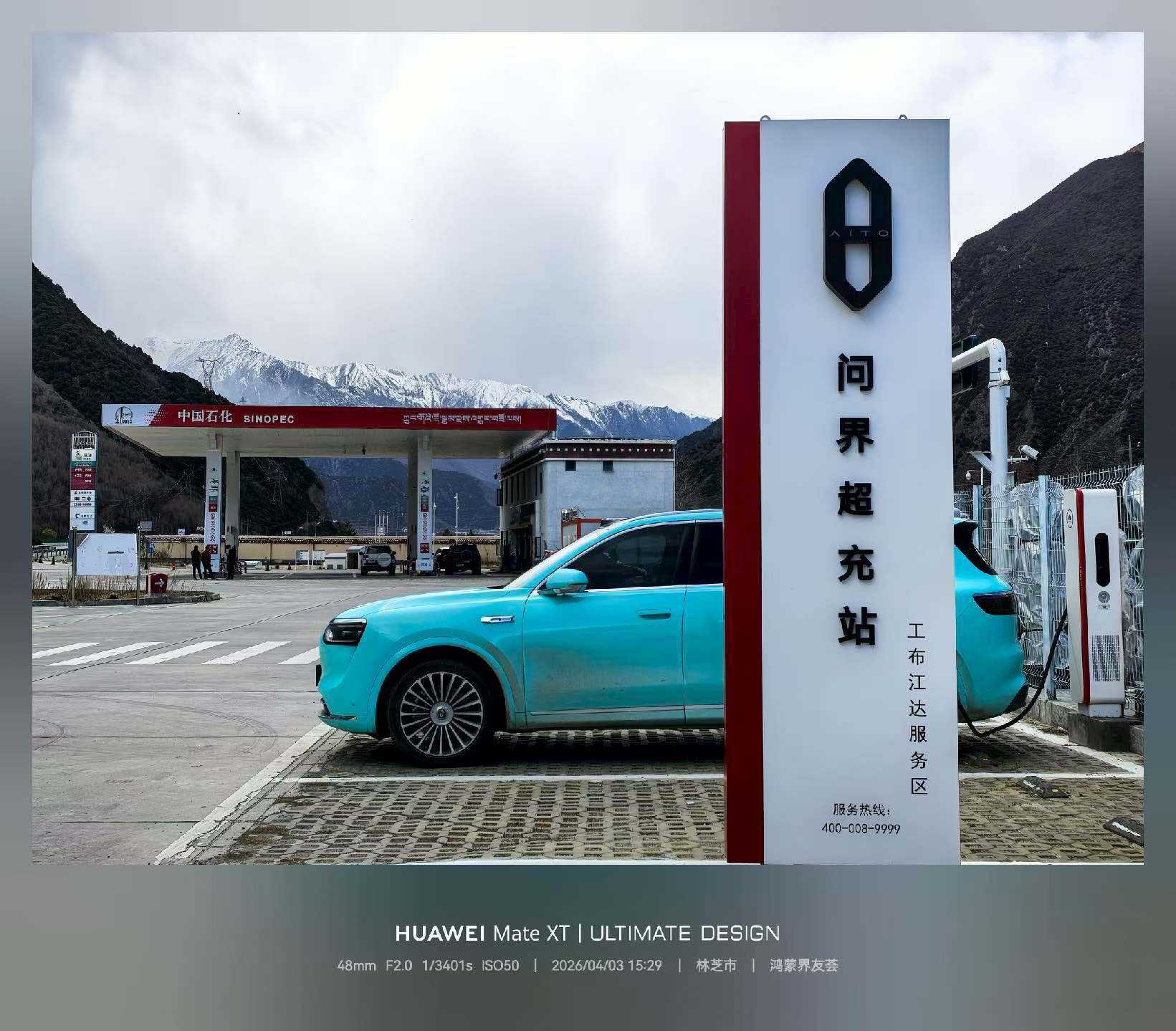 问界汽车 的超充站也建了不少，期待早点完成5000座布局吧鸿蒙智行赛力斯新能源汽